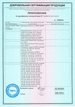 Сертификат соответствия на перфорированный крепеж №1 06