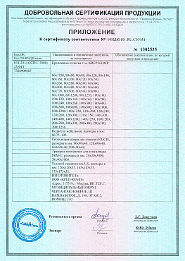 Сертификат соответствия на перфорированный крепеж №1 07