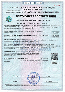 Сертификат соответствия на буры 01