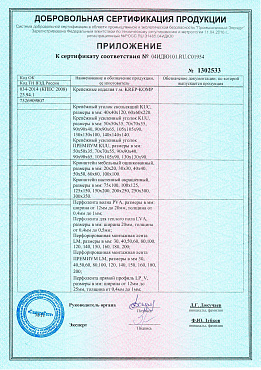 Сертификат соответствия на перфорированный крепеж №1 05