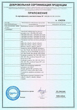 Сертификат соответствия на перфорированный крепеж №1 02